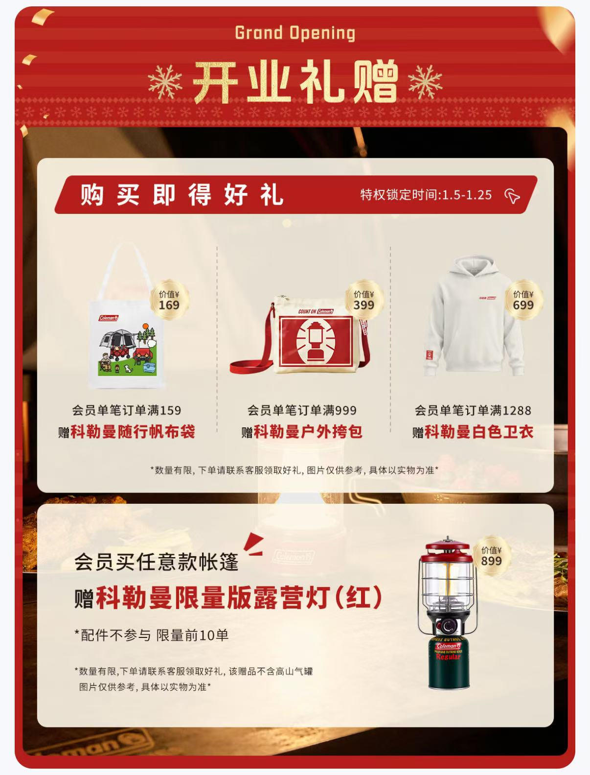 勒曼入驻京东 独家首发新品营地车下单享好礼瓦力游戏app百年露营品牌Colema